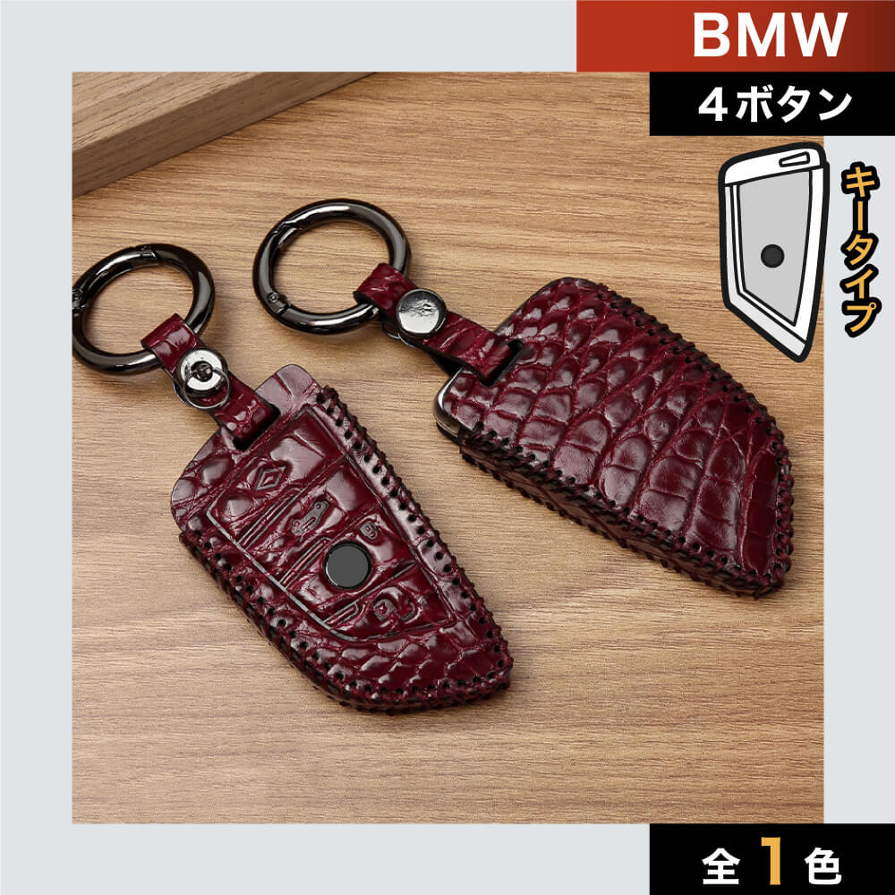 【BMW】クロコデザインレッドレザーキーケース【3シリーズ Xシリーズ】